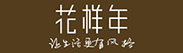 花样年集团